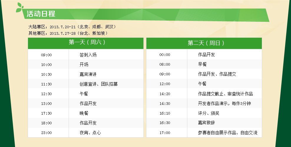 编程马拉松活动日程