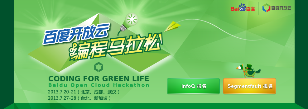 百度开放云编程马拉松