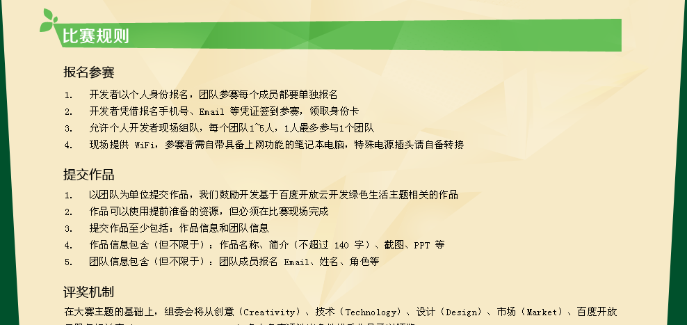 编程马拉松活动比赛规则