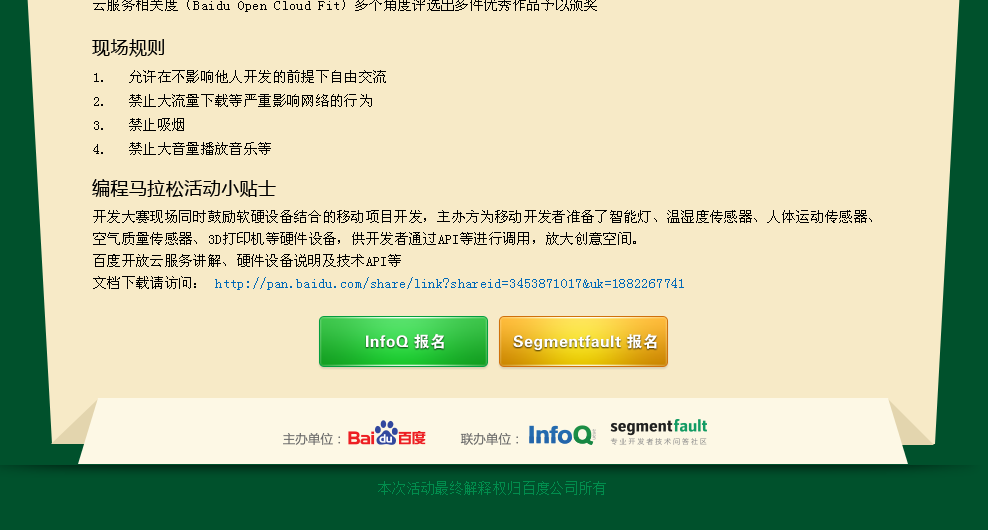 编程马拉松活动报告